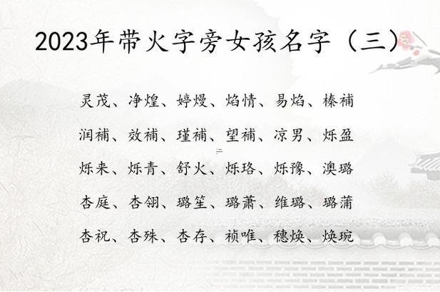 帶火字旁的名字
