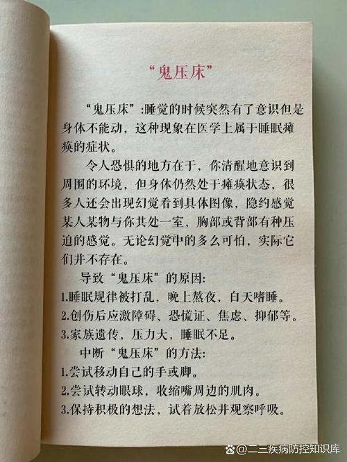 夢(mèng)魘何事東西意思
