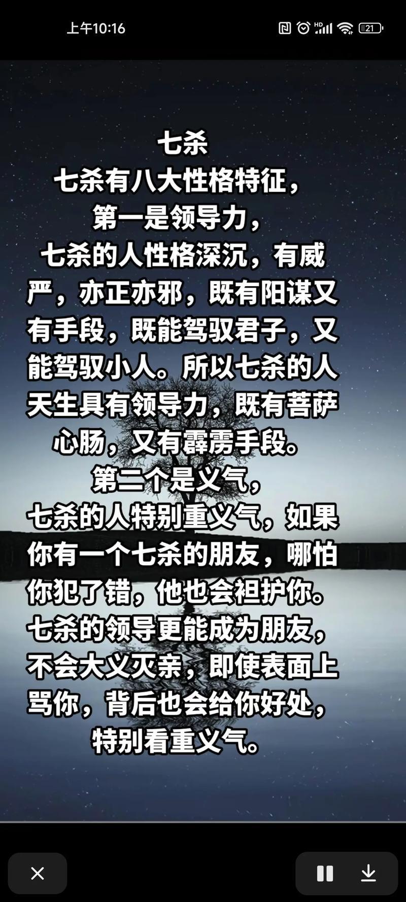 七殺命格