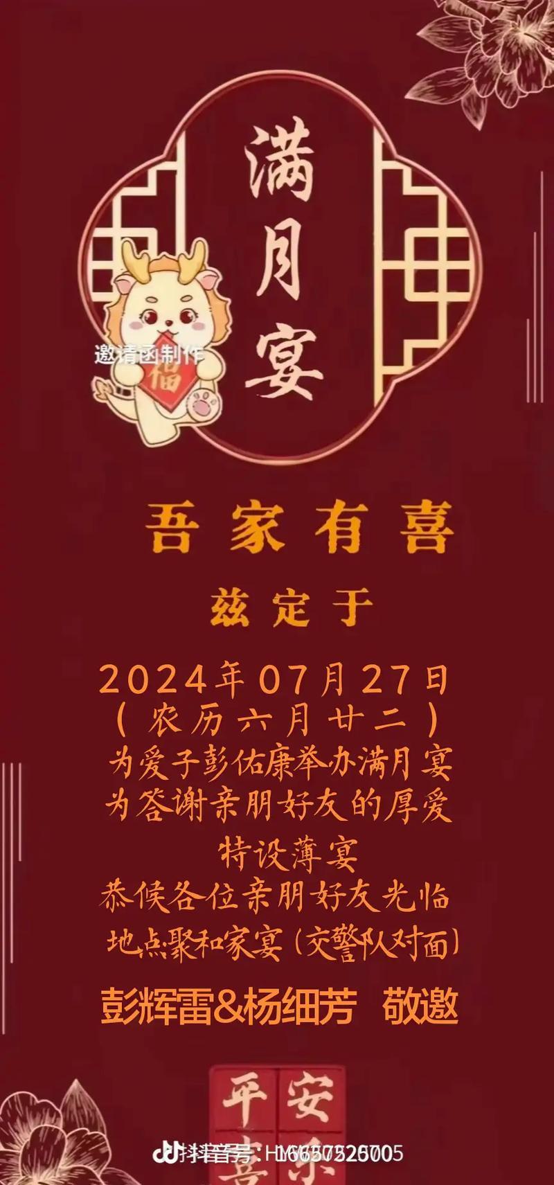 2026六月滿月酒吉日