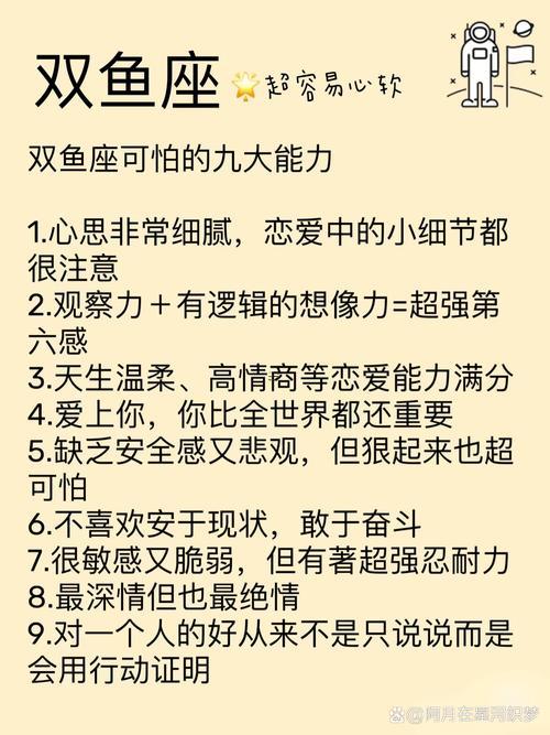 雙魚座的精神強大