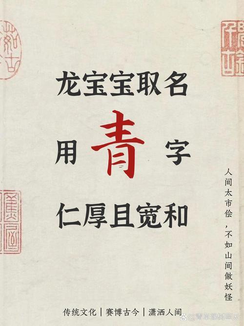 青字取名