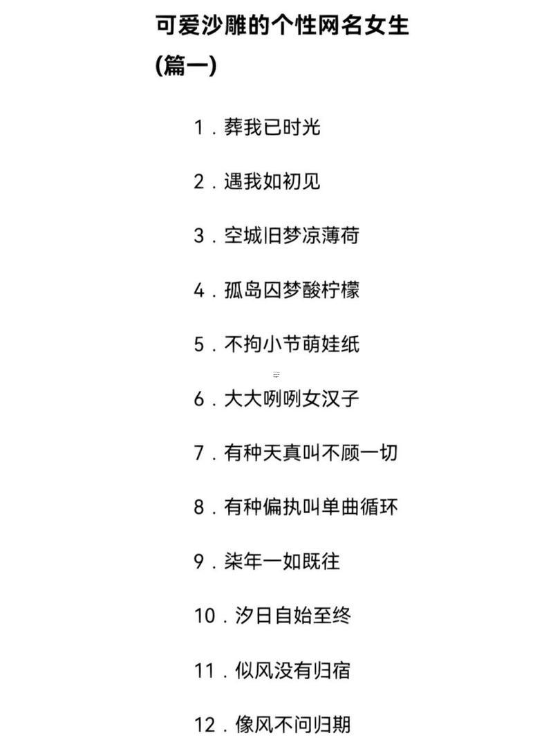 qq女生名字大全