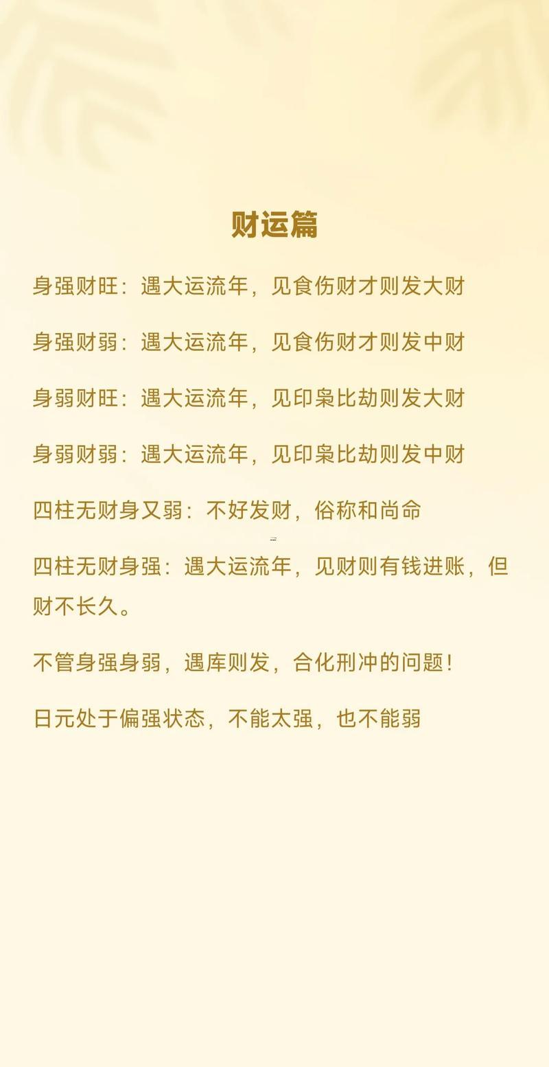 八字算財(cái)運(yùn)