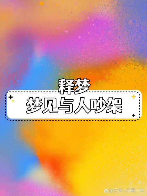 夢(mèng)到被人打