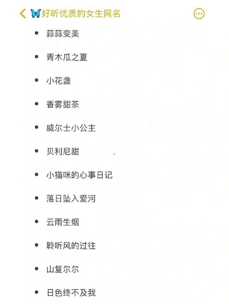 女生浪漫網(wǎng)名
