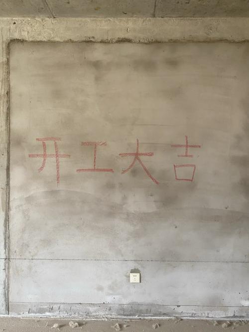 2026年2月拆墻吉日