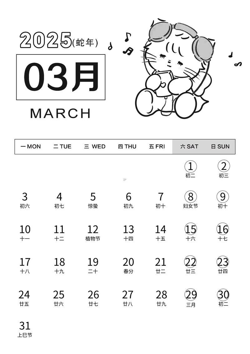 2025年9月工作日歷