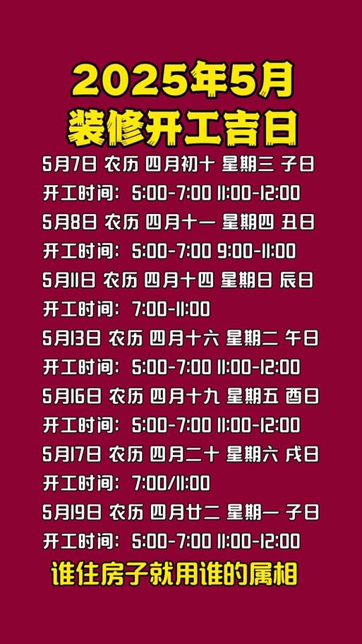 2026五月開(kāi)工的最佳的日期