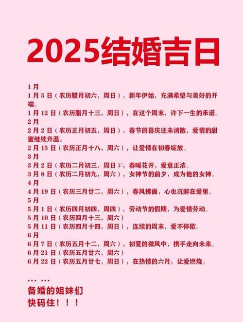 2025九月最佳結(jié)婚吉日