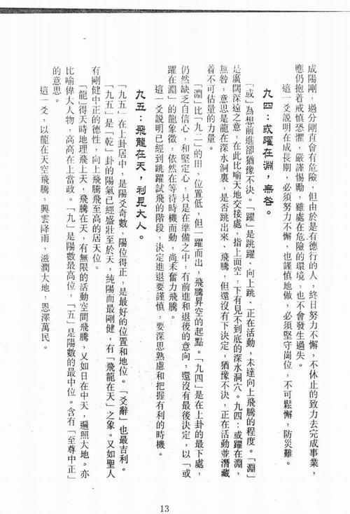 易經(jīng)亢龍有悔最終一卦