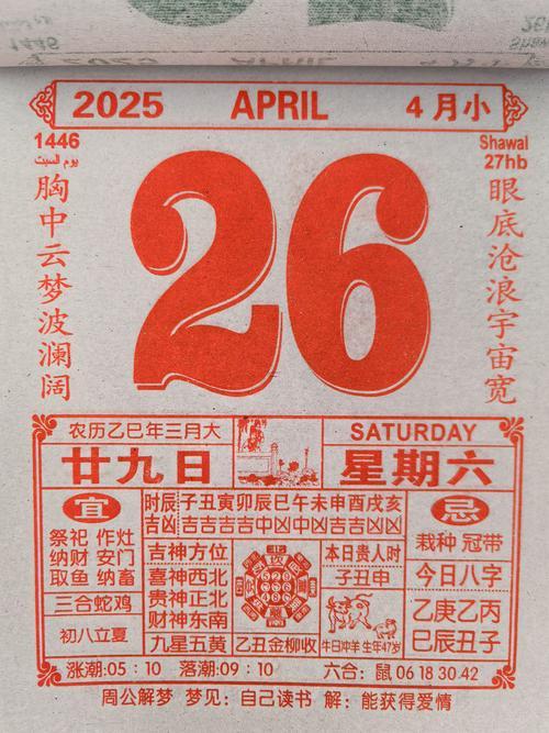2026年4月份開張吉日