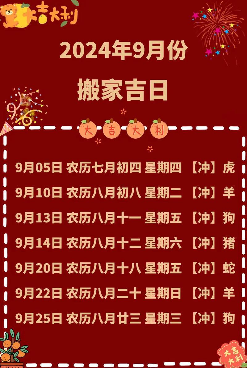 2026年農(nóng)歷9月搬家吉日查詢