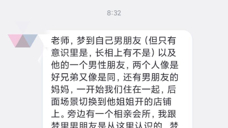 夢(mèng)見還有前男友親熱