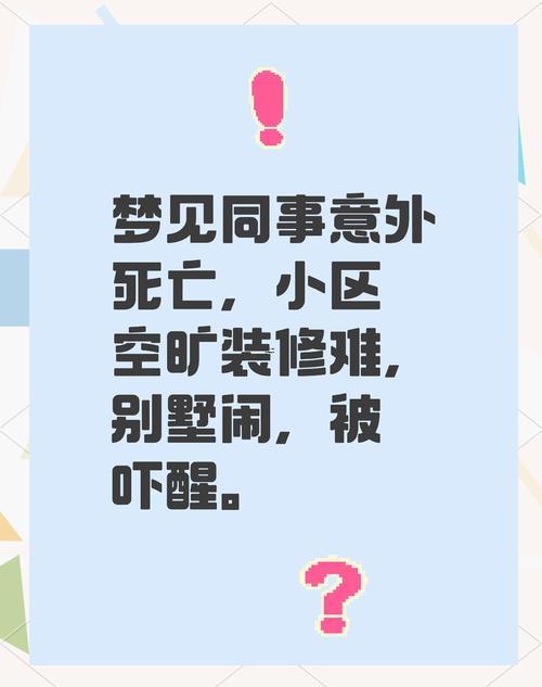 夢(mèng)見以前同事