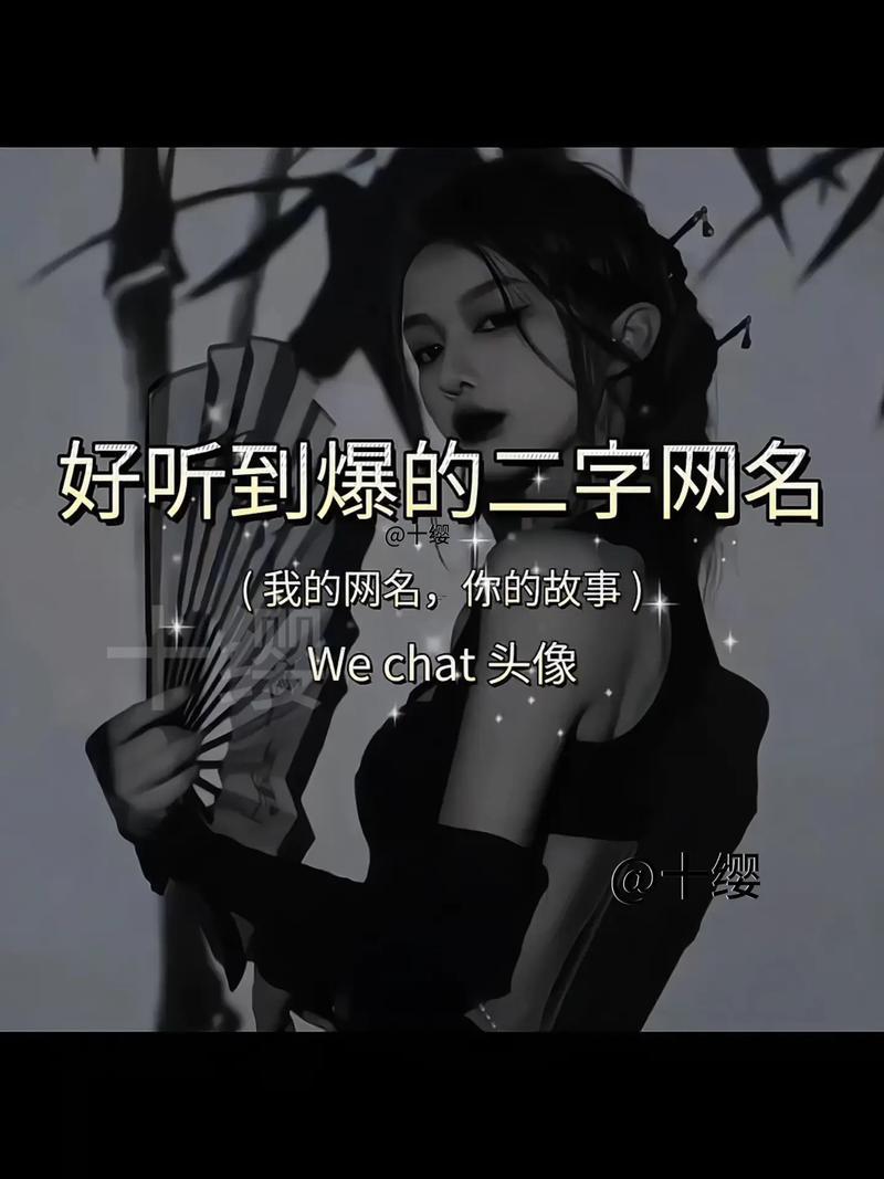 網(wǎng)名倆字