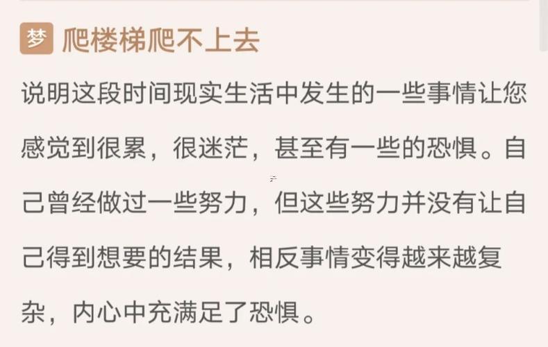 夢見樓梯