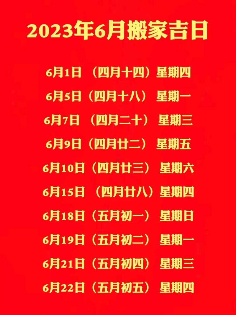 9月最好的搬家吉日是哪一天