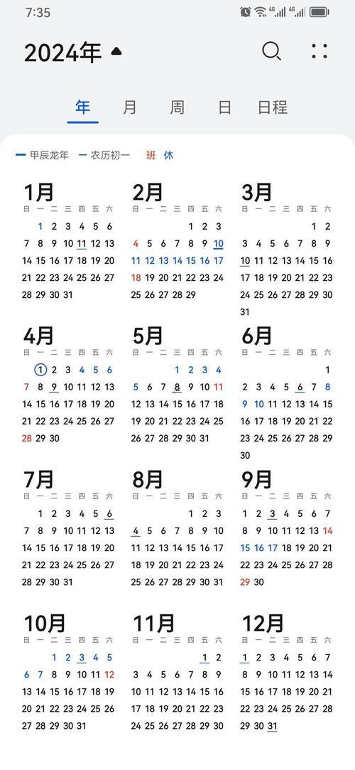 吉月吉日查詢表