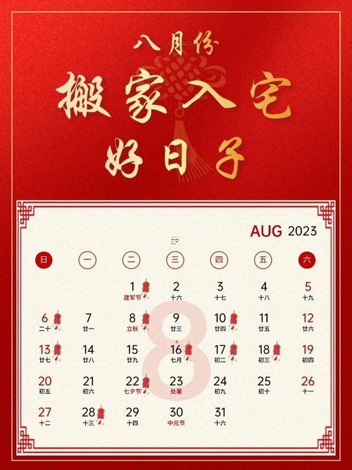 2026年農(nóng)歷8月結(jié)婚最佳日子