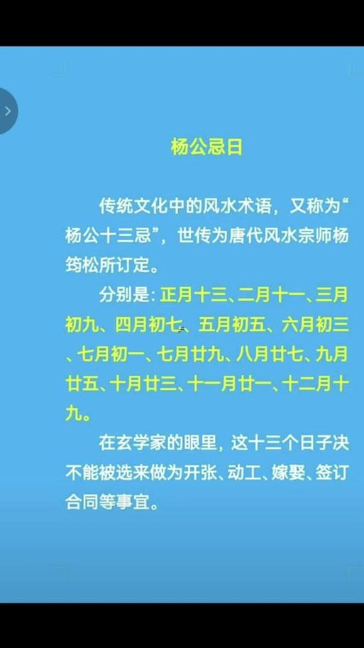 楊公忌日是什么意思