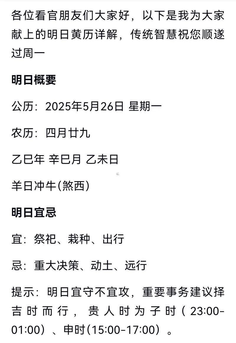 26年5月份黃道吉日