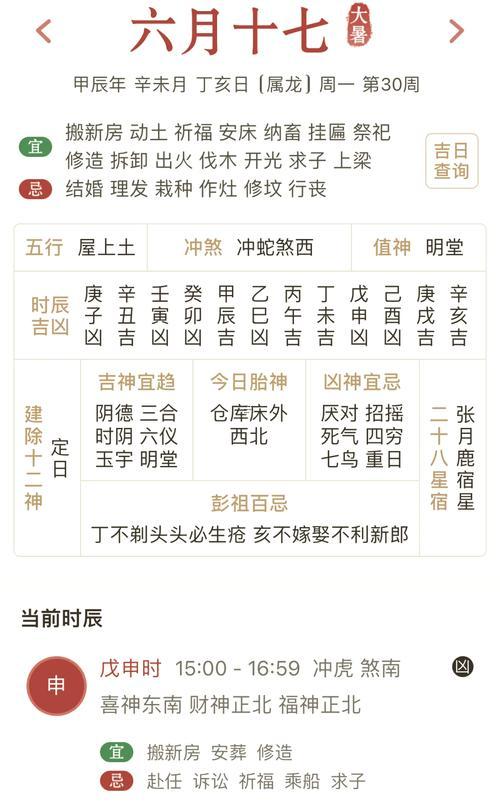 農(nóng)歷7月開工動土吉日