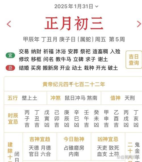 1月31日黃道吉日查