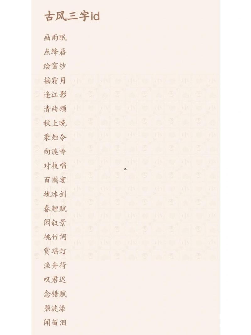 三個字仙氣飄飄的古風網(wǎng)名大全