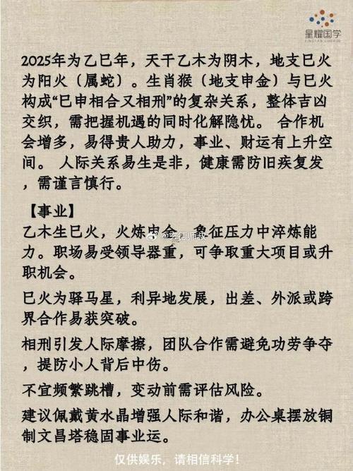 屬猴2025年8月喬遷吉日