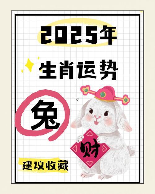屬馬再兔年運(yùn)勢2025年運(yùn)勢