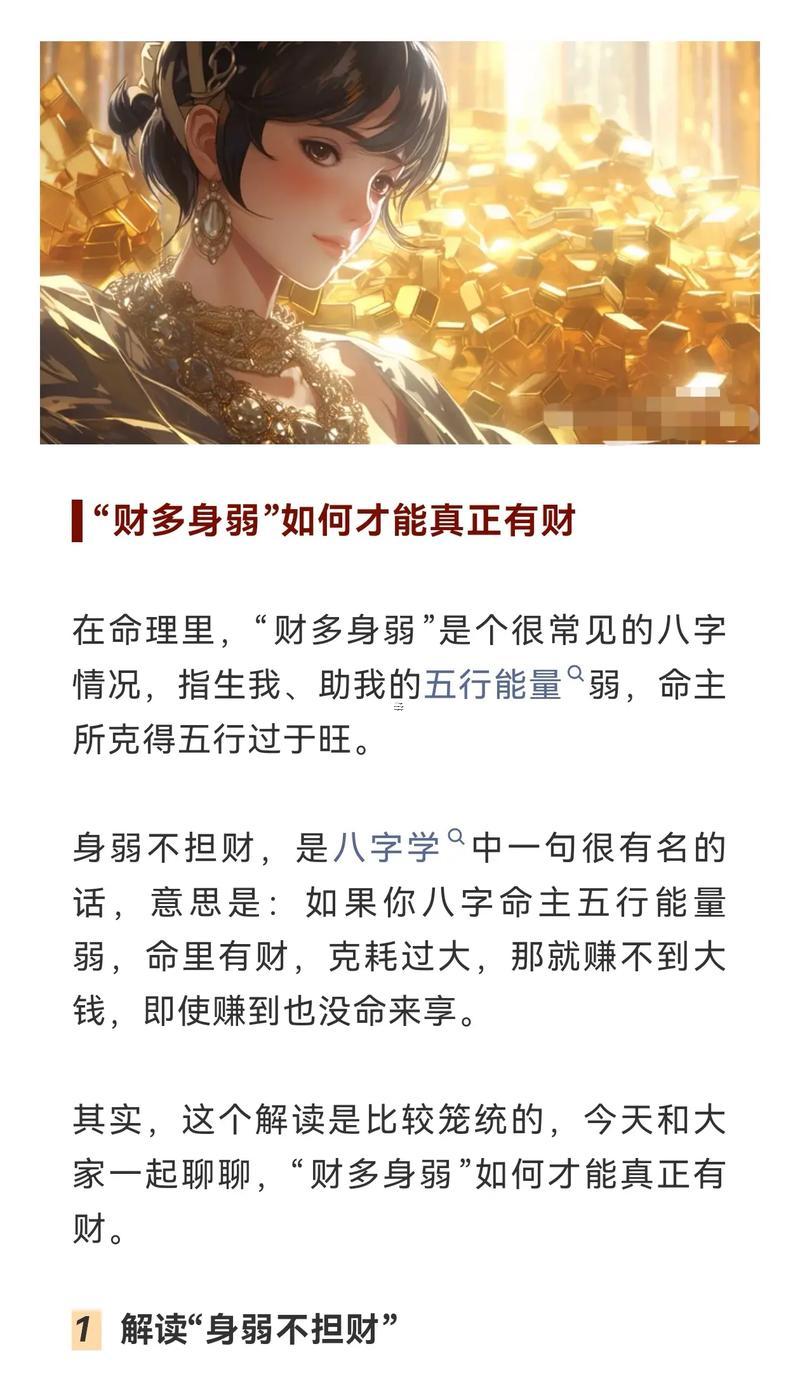 身旺財弱的女人適合何事男人