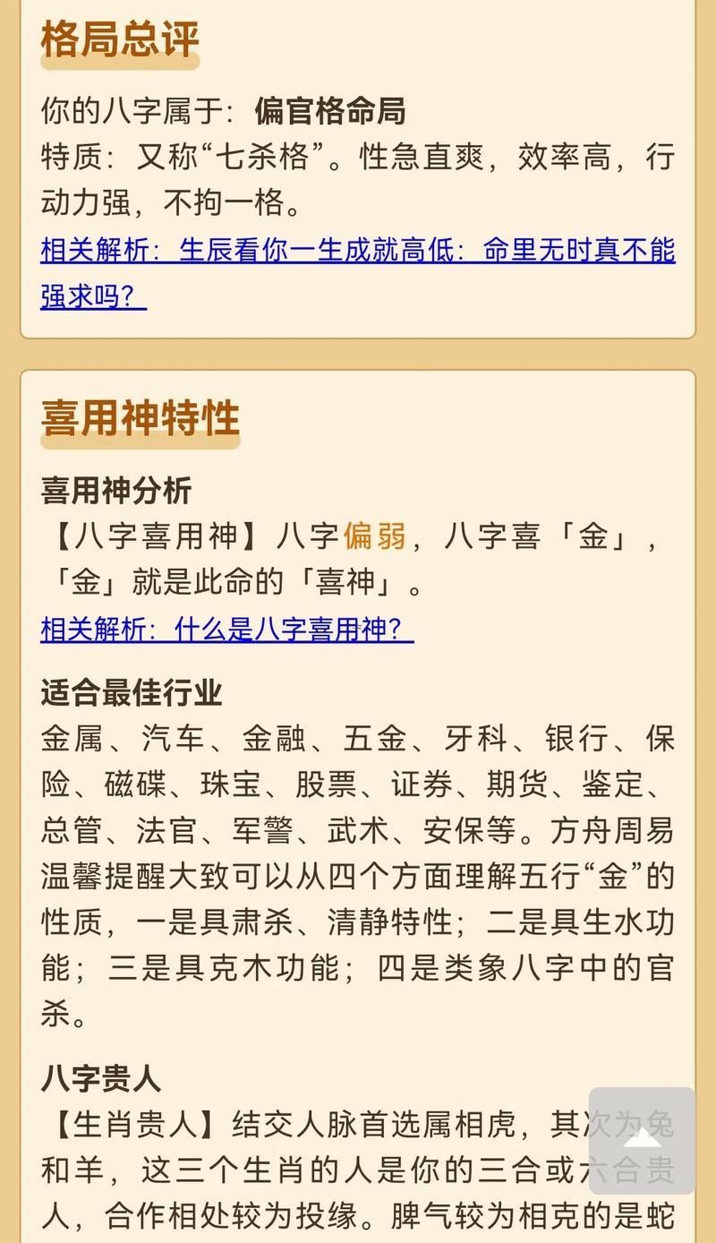 測(cè)生辰八字算命運(yùn)