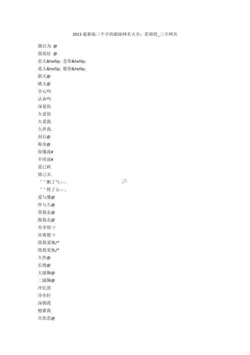 最新網(wǎng)名2013