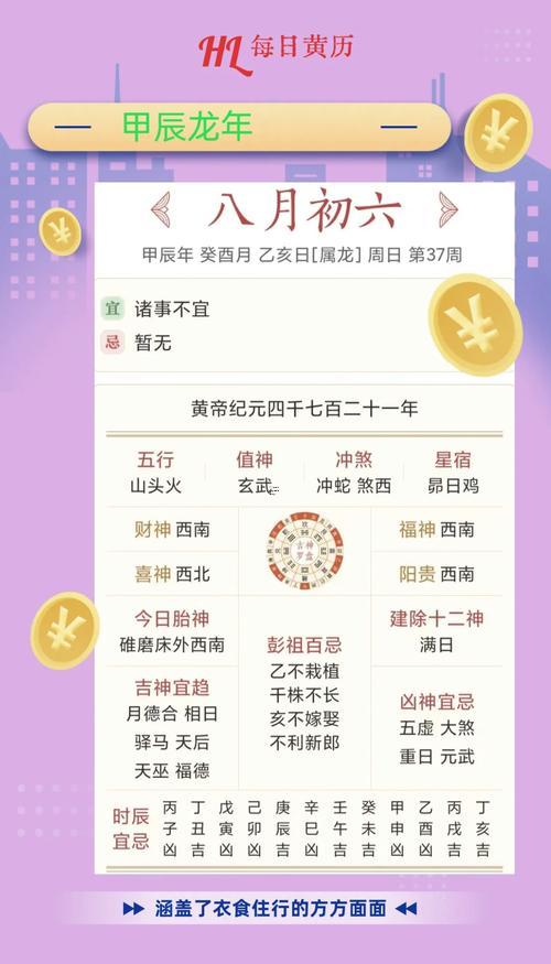 老黃歷九月吉日查詢(xún)