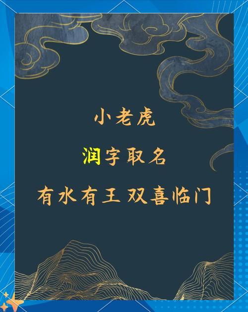 潤(rùn)字取名