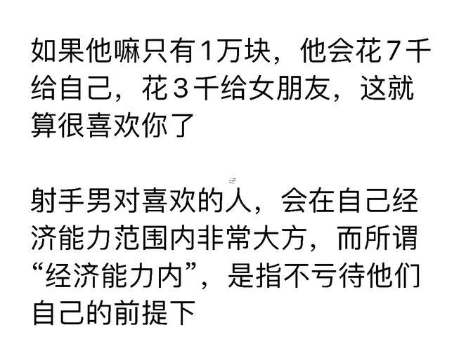射手座最看重錢