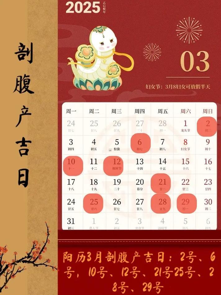 2025年9月生寶寶最佳吉日