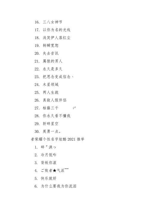 好聽炫酷的昵稱