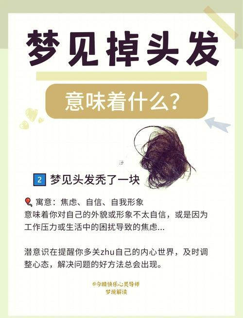 這個"夢見頭發(fā)剪短了"