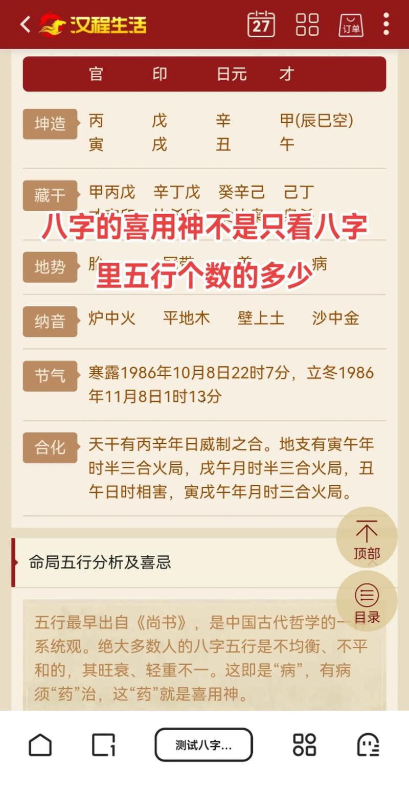 八字五行屬什么