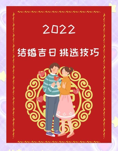 女人八字選結(jié)婚吉日
