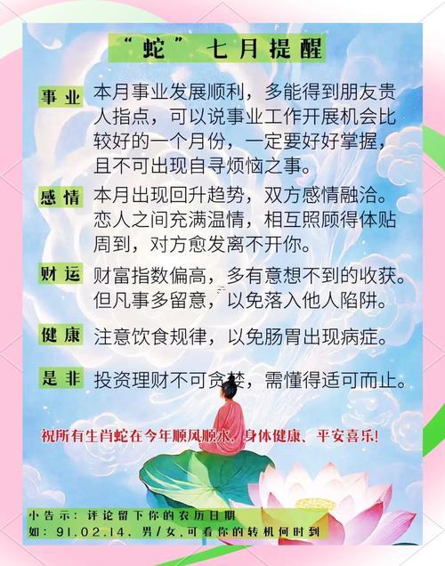 7月份屬蛇的運(yùn)勢怎么樣