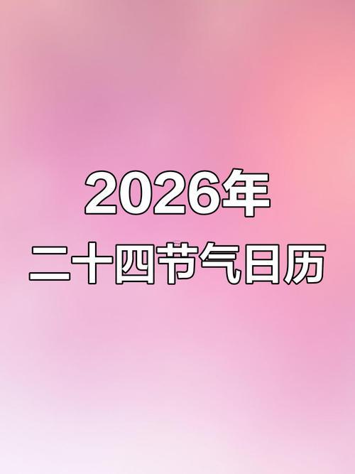 2026年農(nóng)歷4月是啥月