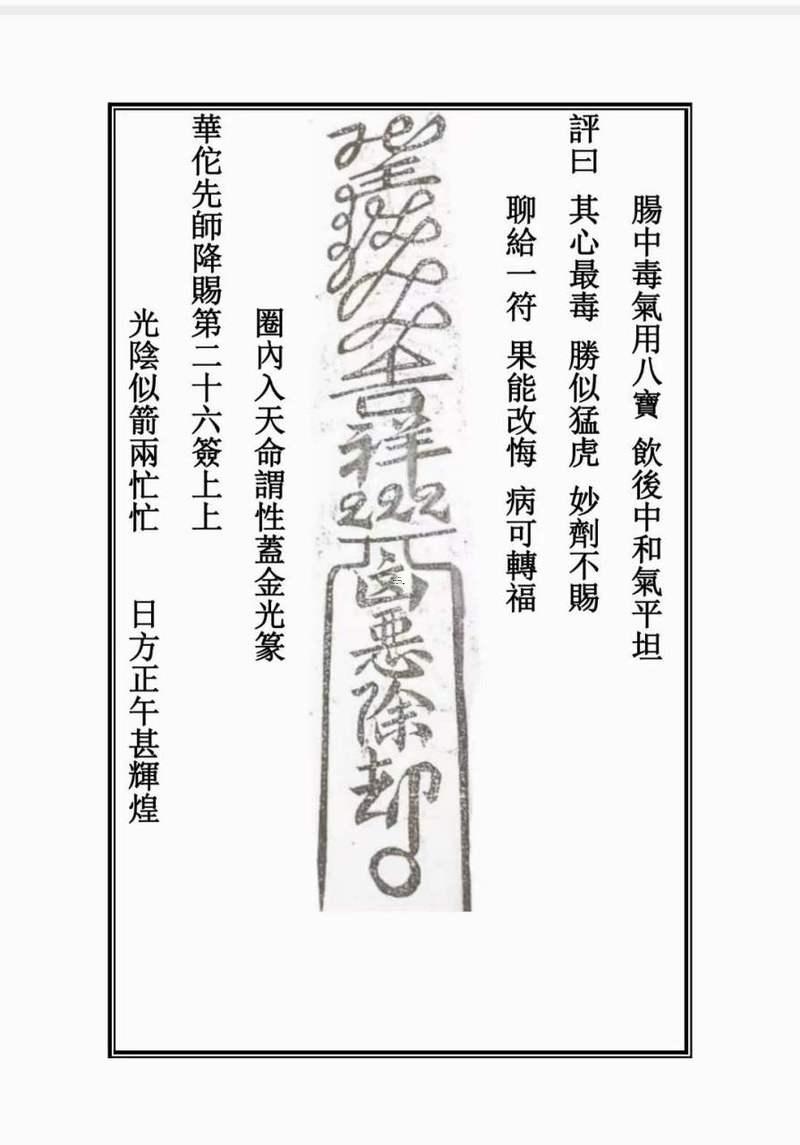 梅州靈光寺靈簽第十二