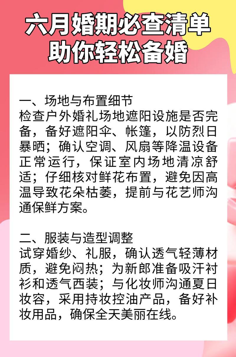 2026年6月份結(jié)婚吉日查詢