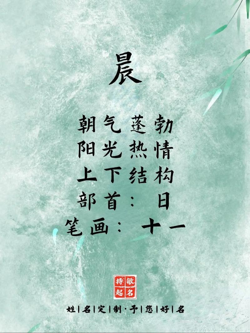 晨字取名男孩子