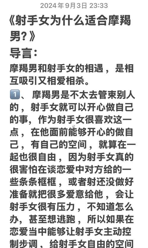 射手座跟著摩羯座合不合得來