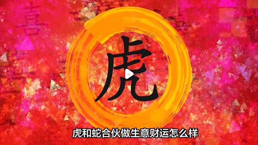 龍同虎合不合