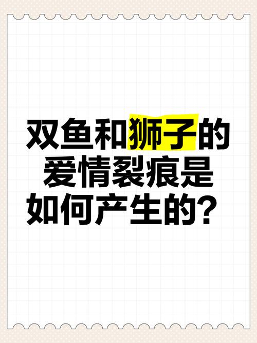 雙魚座能與獅子座談戀愛